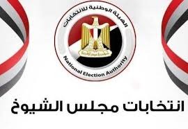 انتخابات مجلس الشيوخ 2025