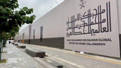مركز الأمير محمد بن سلمان للخط العربي