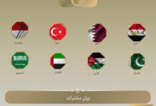 البيان المشترك