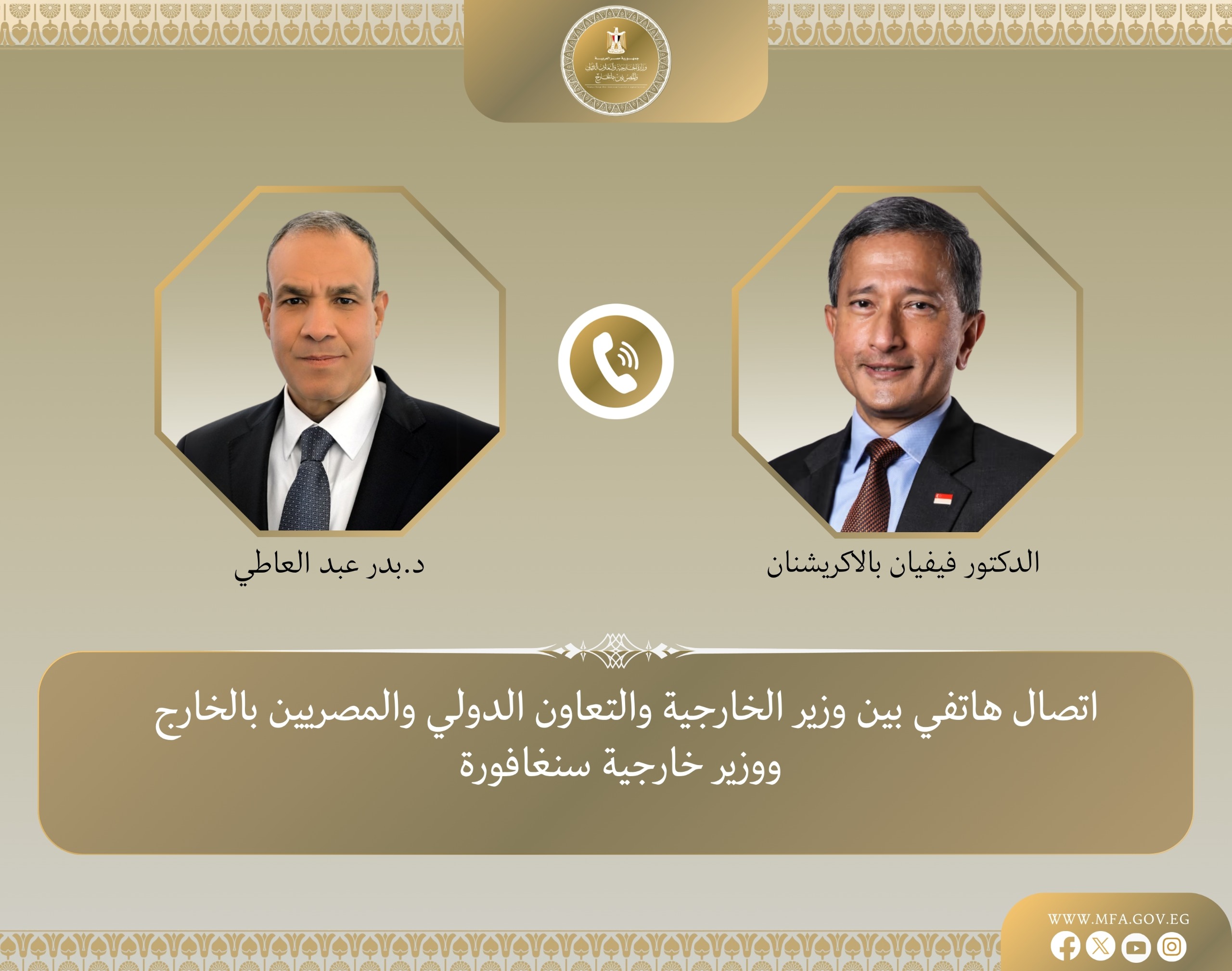 وزير الخارجية المصري يتواصل هاتفيًا مع نظيره السنغافوري لتعزيز العلاقات الثنائية
