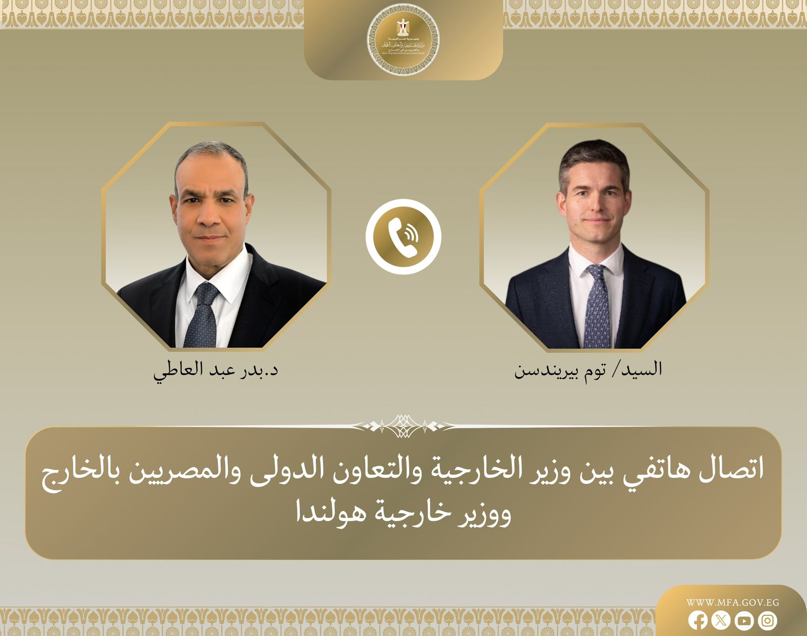 تصال هاتفي بين وزير الخارجية المصري والهولندي لبحث خفض التصعيد في المنطقة