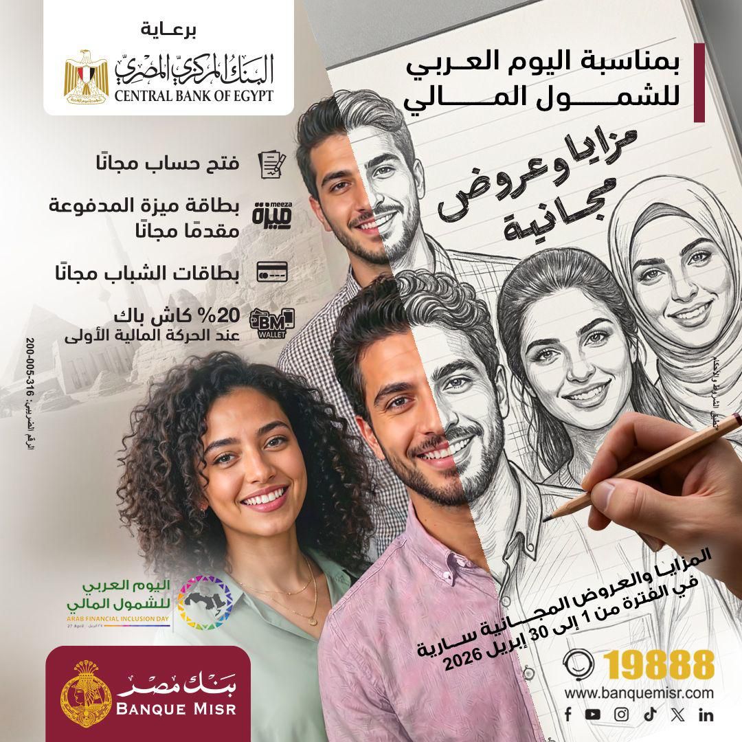 لقطات توضح تفاصيل عروض بنك مصر المجانية المتاحة للمواطنين بمناسبة اليوم العربي للشمول المالي في كافة الفروع.