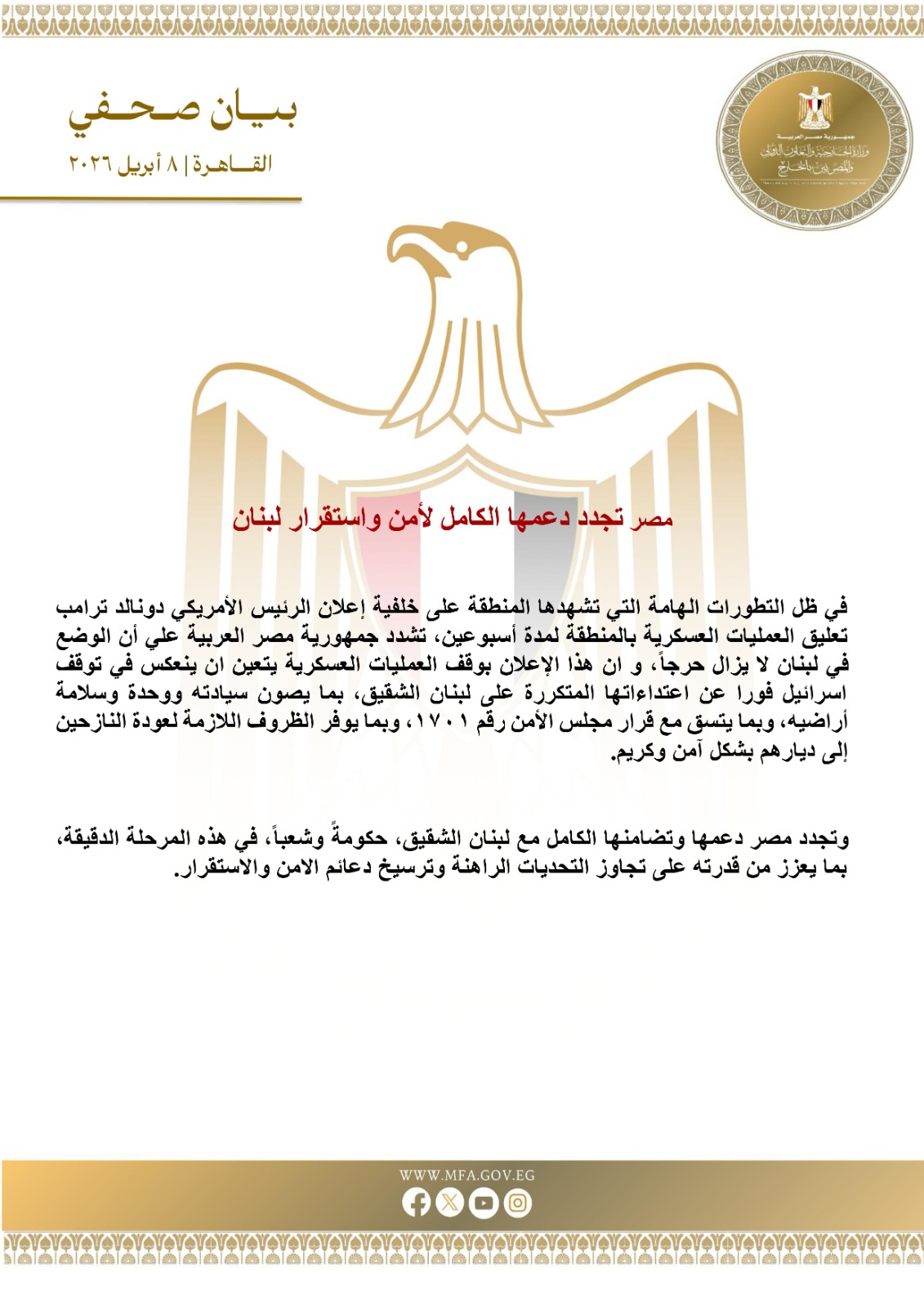 موقف المصري الثابت الداعم لملف استقرار لبنان والسيادة الوطنية مع التركيز على حماية الأراضي اللبنانية وضمان عودة النازحين.