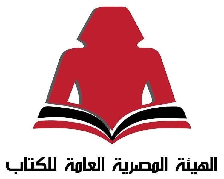 الهيئة المصرية العامة للكتاب